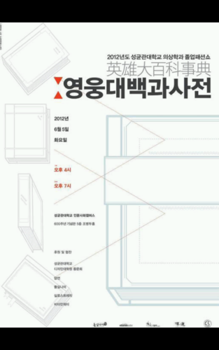2012년 6월 5일,
다양한 영웅들이 우리들의 눈에 비춰진 새로운 모습으로 등장합니다. 

당신의 영웅은 누구인가요?