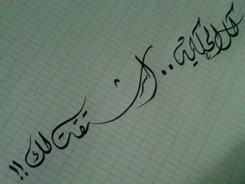 

لــن أضيــع أشخـاص أستحــقوا قـربي ولـن أبـالي بمن أبعـد نفـسه بنـفسه ♡