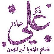 ‏شيعي وافتخر
رافضي وافتخر