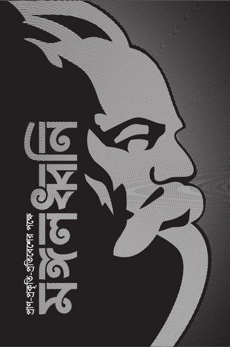 মঙ্গলধ্বনি‘র মূলনীতি হলো “মানব মুক্তির লক্ষ্যে একটি বিকল্প মিডিয়া তৈরী”, যে মিডিয়া কাজ করবে মুক্তচিন্তার বিকাশের লক্ষ্যে, প্রাণ-প্রকৃতি-প্রতিবেশের পক্ষে...
