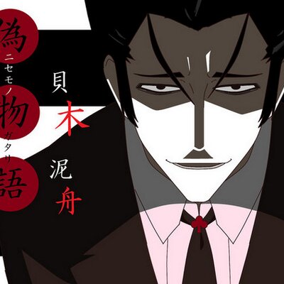 貝木泥舟 Aiiizuka1 Twitter 貝木泥舟 Aiiizuka1 Twitter