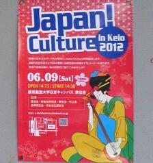 慶應義塾大学内の日本文化系サークルが加盟しています。６月９日にJapan! Culture in Keio 2012というイベントを開催しますのでぜひいらしてください！　華道会/歌舞伎研究会/観世会/竹之会/長唄研究会/日本文化研究会/宝生流が加盟中