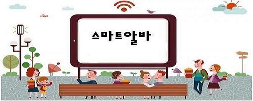 고용 노동부 제3기 1318청소년 리더 스마트알바입니다. 청소년 근로권익을 찾기 위해 알바 10계명을 홍보하고 있습니다.