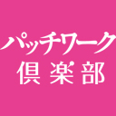 パッチワークの専門雑誌の編集部。読者参加企画を呼びかけたり、取材に行ったり。キルト好きの皆さんとともにありたいと、日々楽しいことを探しています。