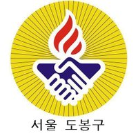 바르게살기운동 서울시 도봉구협의회 (@dbg4560) 's Twitter Profile