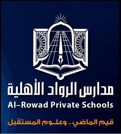 مدارس الرواد الأهلية, تم تأسيسها في 1409 هـ ,على يد الشيخ عبدالله الخلف و حصلت عدة جوائز تعليمية , وترتيبها بين المدارس الثانية على الرياض و السابعة على المملكة
