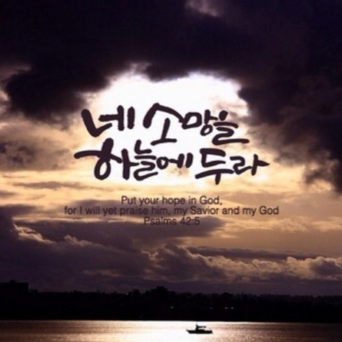 hyes23's profile picture. 하나님을 경외하는 삶 :)