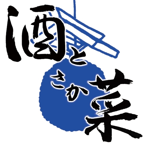 saketosakana's profile picture. 渋谷の蔵元直送、日本酒専門店「酒とさか菜」です。季節折々の日本酒、お料理、静岡おでんなど・・・日本酒大好きな方々大歓迎です。