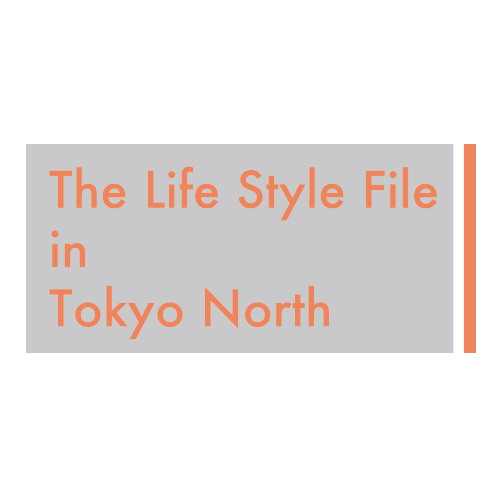 The Life Style File in Tokyo North は、東京北区のホッとな人々を紹介いたします。 Podcastや記事によるWEBコンテンツです。
次はあなたかも