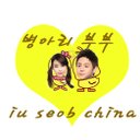 燮恩섭은 (@010516IUseob) Twitter