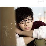 tamakome's profile picture. きっかけはF４、今は周杰倫、五月天。 台湾が好きで、中国茶が好きで、ゆるゆると中国語を勉強中。そろそろ真面目に準１級を目指そうと思います？