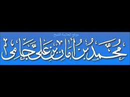 يختص بالدفاع عن العلامة محمد أمان الجامي رحمه الله وبيان دعوته السلفية الصافية , وأيضاً يختص بنشر فتاوى وصوتيات وتزكيات لكبار العلماء السلفيين .
