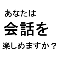 kaiwa_com's profile picture. コミュニケーション上達/話し方/好かれる人の会話/笑い/話題に困る/初対面の会話/人見知り克服/人を笑わせる会話/

会話上手になりたい方や、人間関係に悩む方に役立つブログやツイートを紹介します。