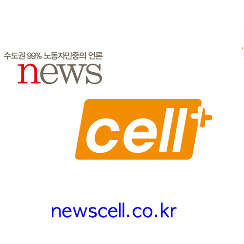 노동/ 교육/ 문화/ 생태/ 인권/ 장애/ 여성/ 이주민/ 소수자/ 경기인천지역 노동자민중언론 뉴스셀 입니다. 친구가 되어 주세요.^^ 관심과 응원 부탁드려요~