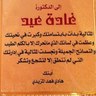 DrghadaEid's profile picture. دكتوراه في القياس والتقويم ... جامعة الكويت ... كلية التربية ... قسم علم النفس التربوي