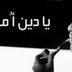 hassan eino (@0173348364) Twitter