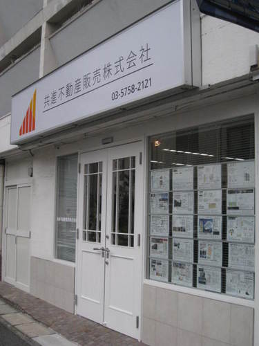 上野毛駅1分!!当社は世田谷区・大田区・目黒区を中心にした城南地区の不動産を取り扱っております。地域密着型を心掛けておりますので情報量は自信がございます。売買に関するご相談などお気軽にご連絡下さい!!