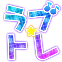 BO_lovetra's profile picture. 呟き担当のめろんです。ラブ☆トレに関する最新情報をお届けしていきます※ご質問はBOOSTON公式サイトからメールにてお願いします。