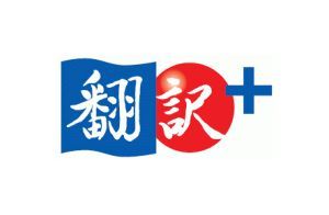 Translation, interpreting and multi-lingual printing company providing high-quality language services, in Japanese, English, Chinese and 20+ others.