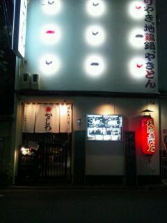 鶏豚専門店「かしわ」西院店