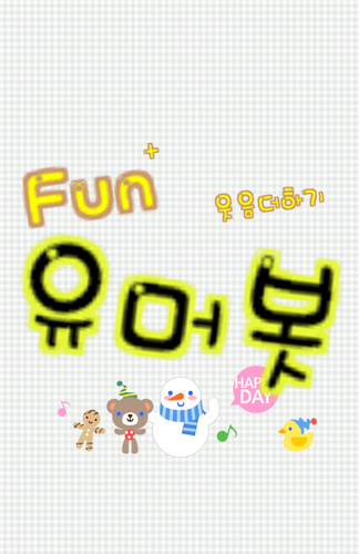 funplus_bot's profile picture. Fun+ 지루한 일상에서 벗어나 늘 웃게 만들어 드리고 싶은 웃음 더하기 유머봇입니다! 제보는 쪽지로 받고,사적인 제보는 받지 않습니다:-D