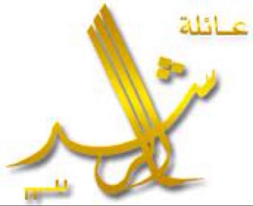 حساب خاص بأخبار ابناء عائلة الراشد ال حمد من الرباع من عنزة   أهل حريملاء  في الكويت والمملكة العربية السعودية