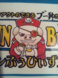 mocochaco88's profile picture. 知多で、豚丼専門店、俺の豚丼ぶぅひぃ亭キャプテンぶぅひぃずをやっています。豚丼だけで50種類以上、チャレンジメニューでいつも賑わっております。近くに源頼朝のお父さんが最期をとげた野間大坊がありますが、わたしの旧姓は源敏久です。世界史上最悪の教育方針ゆとり教育と日々戦う豚丼店。今の大学生に考えて欲しい事をRTします。