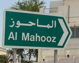 هو حساب يختص بأخبار ومستجدات قرية الماحوز ويرتبطت مع صفحة الفيس بوك: شبكة الماحوز الإعلامية