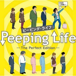 Peeping Lifeの名言・迷言・タイトルなどをランダムにつぶやく非公式botです！随時、つぶやきワード追加中！★が付いているのはタイトルやキャッチフレーズです♪あなたの好きな言葉やセリフは見つかりましたか？