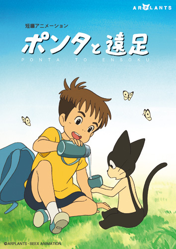 短編アニメ ポンタと遠足 公式 Pontatoensoku Twitter