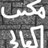 falehoffice's profile image