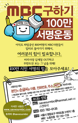 = mbc를 진짜 주인에게!