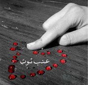# اللهم صلّ وسلم على نبينا محمد عدد ما ذكره الذاكرون وصلّ وسلم عليه عدد ما غفل عن ذكره الغافلون.