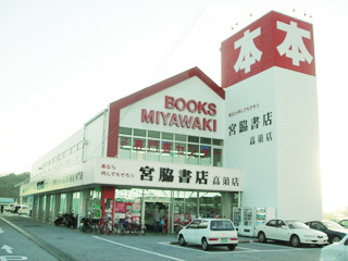 在庫 宮脇 書店 本なら何でもそろう 宮脇書店