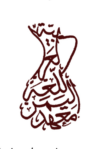 YialArabic's profile picture. Study Arabic in Sanaa, Yemen at the Yemen Institute for Arabic Language (YIAL)