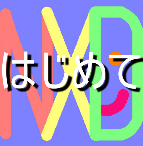 中学で習う程度の英会話の文例を少しずつお届け。もう一度、基礎から勉強してみませんか？海外旅行、留学、英語・TOEIC・語学学習に、海外出張、海外旅行・ビジネス英会話にも役立ちます！「NXD」で検索して下さい！