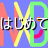 NXD_english12's profile picture. 中学で習う程度の英会話の文例を少しずつお届け。もう一度、基礎から勉強してみませんか？海外旅行、留学、英語・TOEIC・語学学習に、海外出張、海外旅行・ビジネス英会話にも役立ちます！「NXD」で検索して下さい！