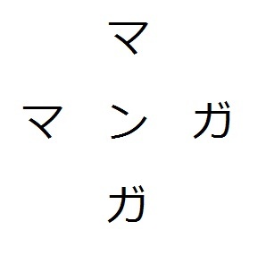 個人的に好きな漫画の一文を呟くbot。字数制限のため一部変更してあるものもありますがご了承下さい。。