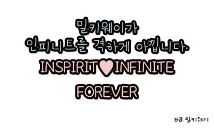 본업 인스피릿 부업 jj project 인피니트 애정결핍증 환자 (인애환) 네이버 팬블로그 운영 중♥  밑의 주소로 이동해주세요^^