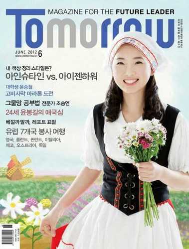 Tomorrow_leader's profile picture. 안녕하세요! 저는 자신의 꿈과 미래를 준비하는 미래의 리더들의 종합 교양지입니다. 다음 세대를 이끌어 갈 리더는 최고 학벌을 가졌거나 경험과 스펙이 화려한 사람이 아닙니다. 마음의 눈 으로 장래를 미리 내다볼 수 있는사람입니다.