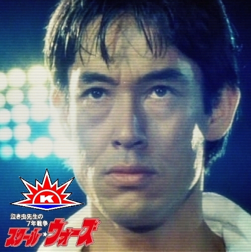 スクール☆ウォーズの登場人物。山下真司氏が演じた元オールジャパンの名フランカー、滝沢賢治の非公式BOTです。ランダムでreply(3t/30min.)に反応する他、1t/2hで何か呟きます。リフォローは自動/手動です。