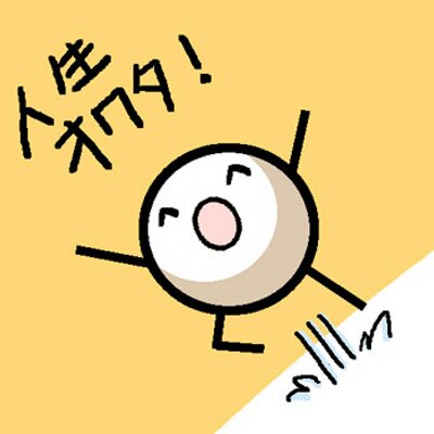 人生オワタ O Dstar1100 Twitter 人生オワタ O Dstar1100 Twitter