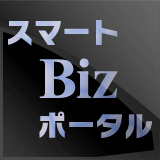 スマートデバイス（iPad,iPhone端末）の企業向け導入支援サイト「スマートBizポータル」のTwitterアカウントです。企業でiPadを使用するうえでのお役立ち情報や、気になったこと、イベント参加情報、ジョブズの名言などなど、モリモリつぶやいていきます！