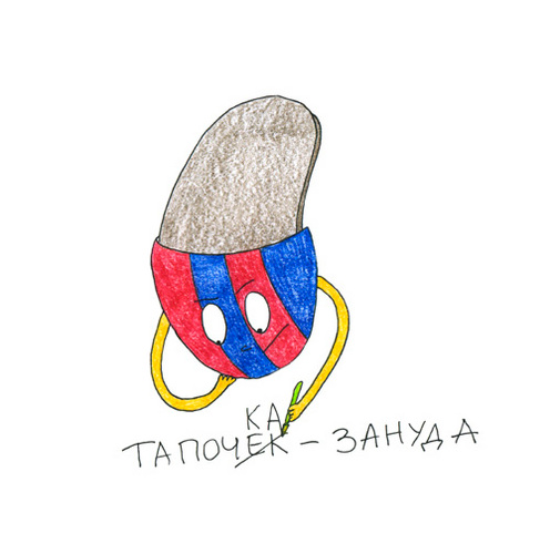 Большой теннис, зануда смешная картинка