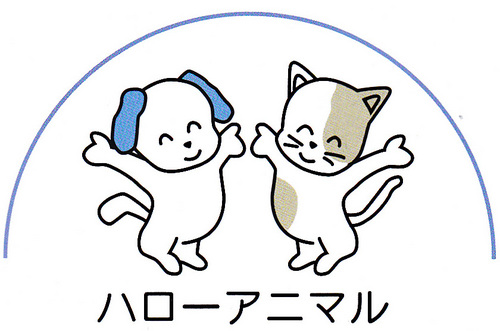 長野県動物愛護センター・ハローアニマルから情報を発信します。お問い合わせは、長野県動物愛護センターのホームページからお願いします。