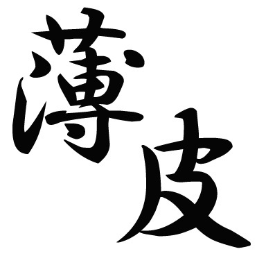 EN-GAWA*PROJECTというサークルでマスタリングを担当しています。http://t.co/HWupBmZJTG 焼き鳥は皮が好きです。