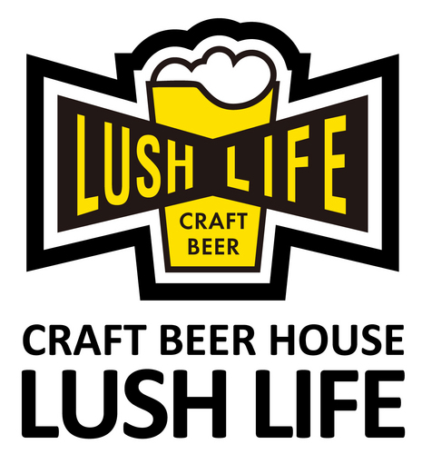 桜新町にあるクラフトビールが飲めるお店 CRAFT BEER HOUSE LUSH LIFE 。国内外の約50種のビールを取り揃え、皆様をお待ちしております。