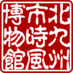 北九州市 時と風の博物館【公式】 (@tokitokaze_ktq) Twitter profile photo 北九州市 時と風の博物館【公式】 (@tokitokaze_ktq) Twitter profile photo