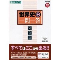 東進世界史B一問一答bot (@toshinworld) Twitter profile photo