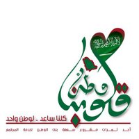 حملة قلوبنا وطن (@golobnawatan) Twitter profile photo